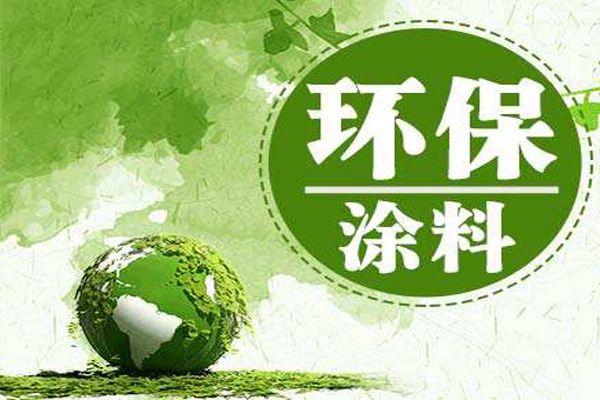 未來(lái)涂料行業(yè)整體的方向?qū)⑹蔷G色環(huán)保(圖1) 環(huán)保型涂料