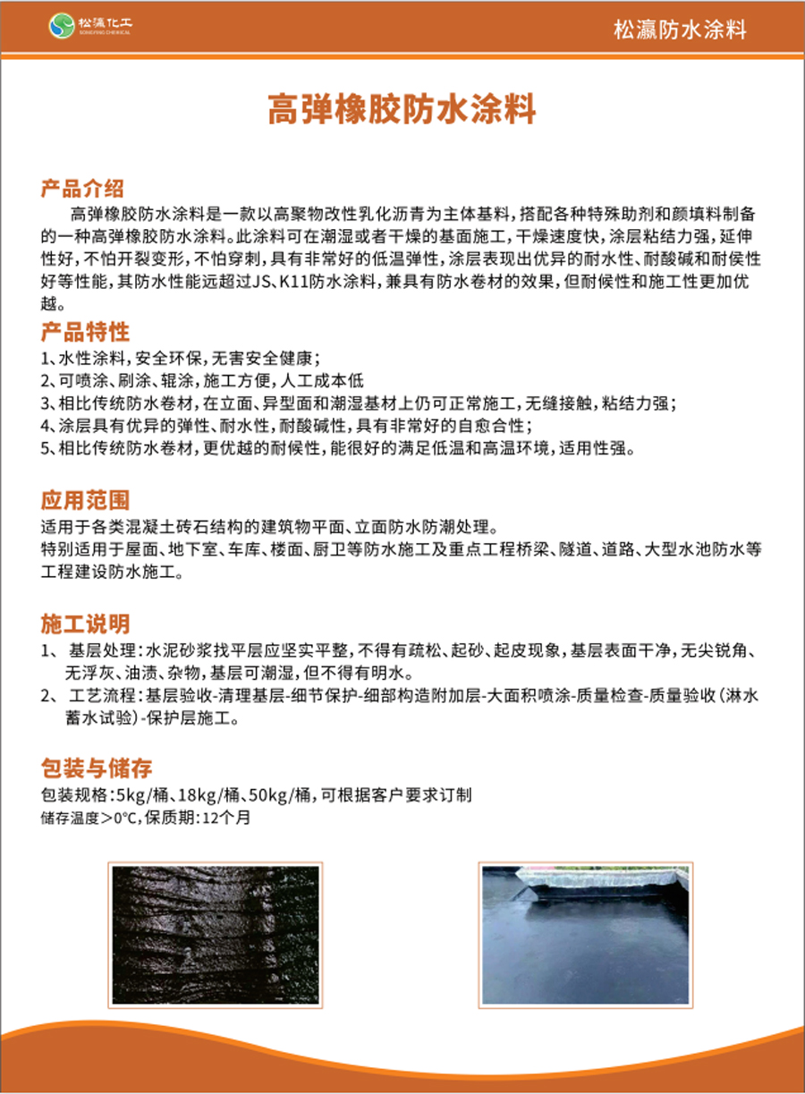高彈橡膠防水涂料 高彈橡膠防水涂料